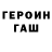 ГЕРОИН хмурый maks sabarov